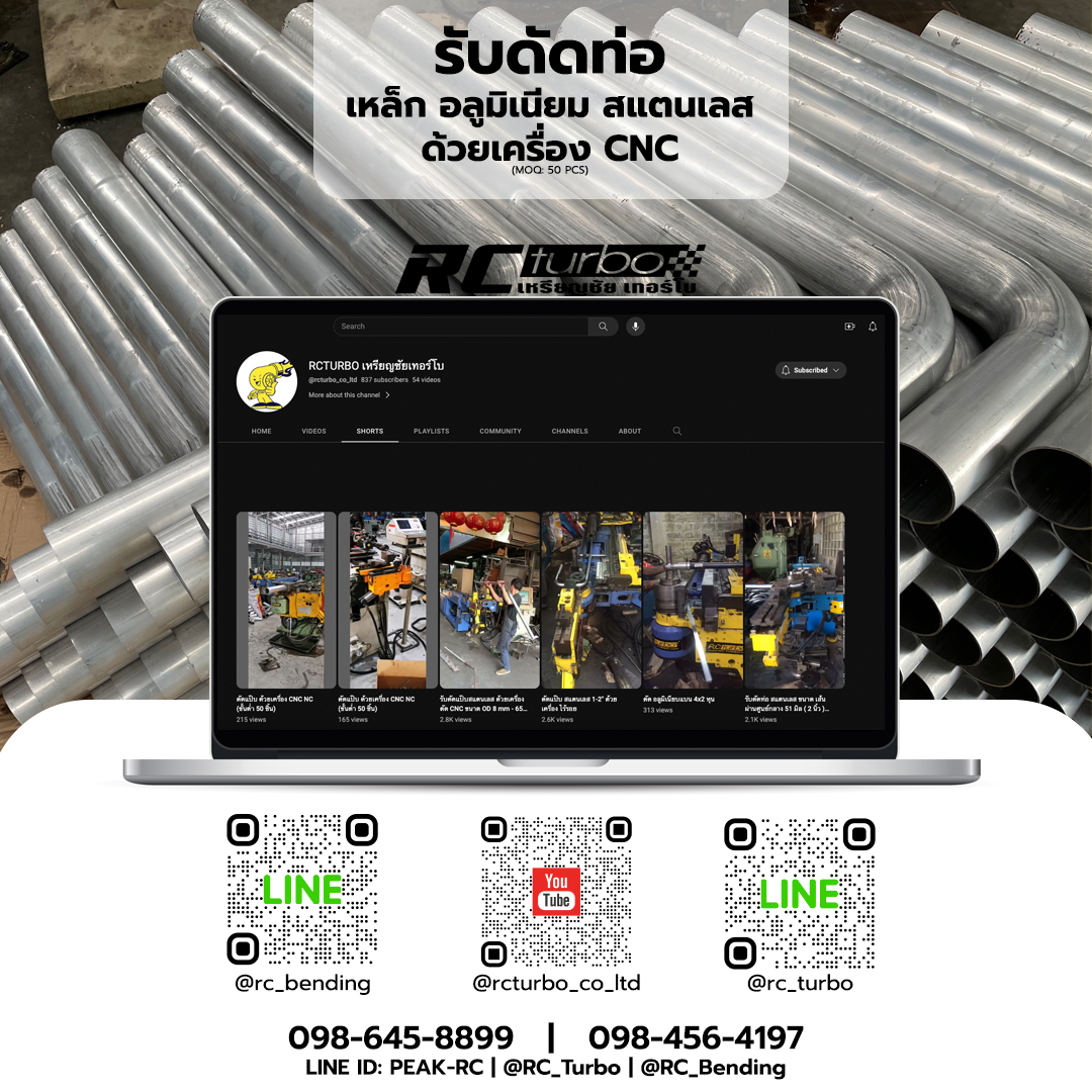 รับดัด แป๊บ, กลม, เหลี่ยม