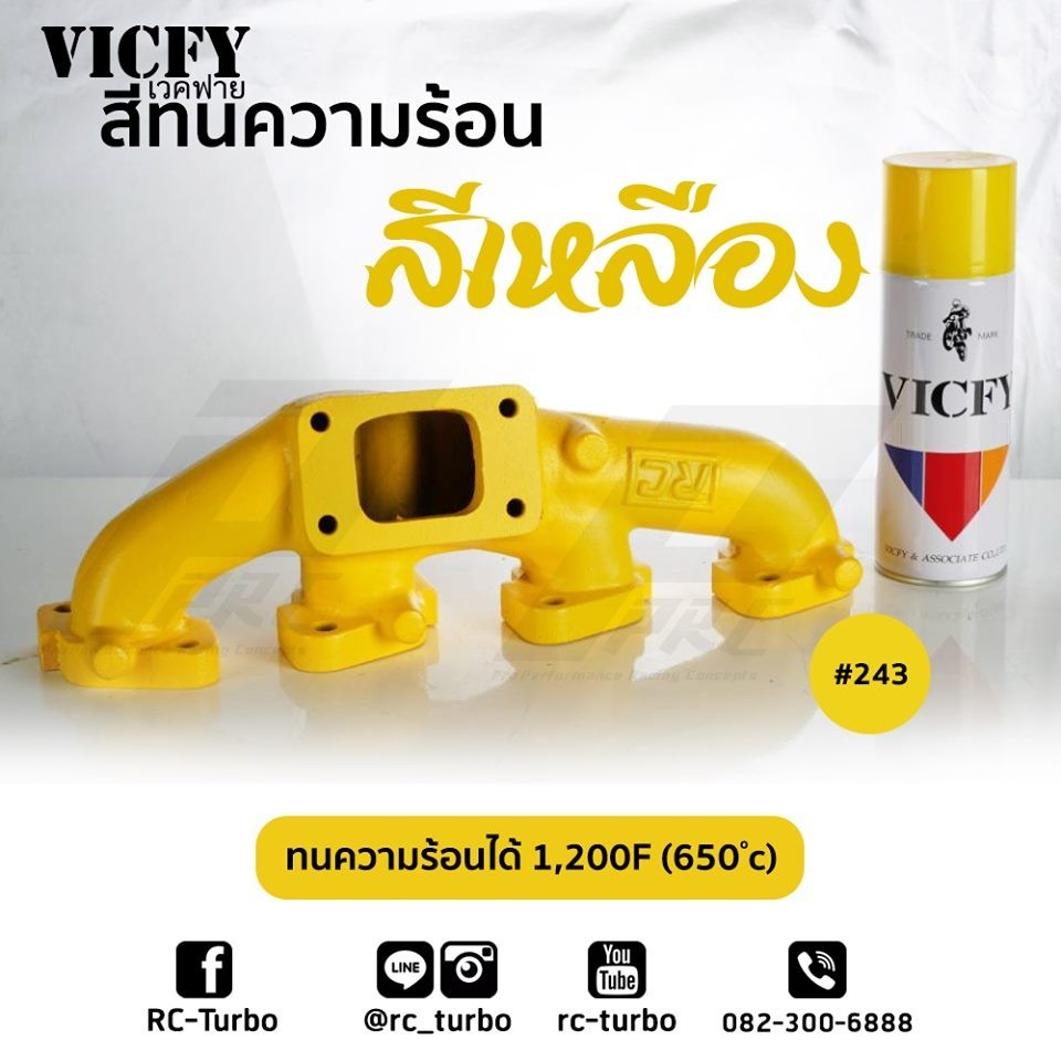 สีทนความร้อน เวคฟาย สีเหลือง รหัส VICFY 243