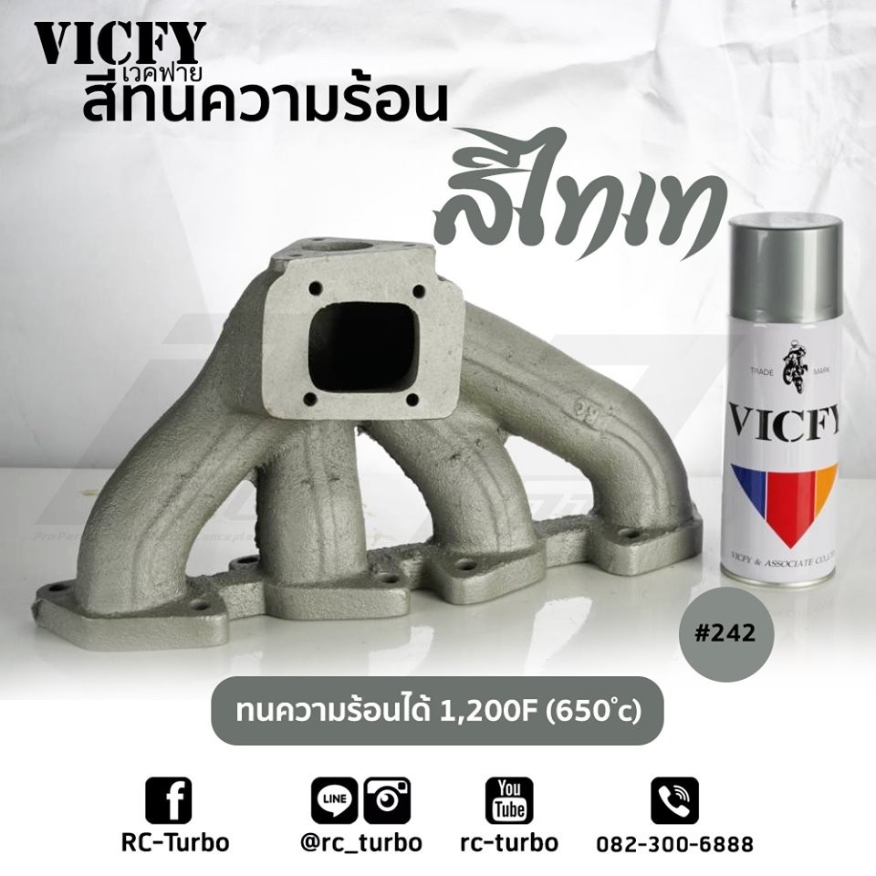 สีทนความร้อน เวคฟาย สีไทเทเนี่ยม รหัส VICFY 242