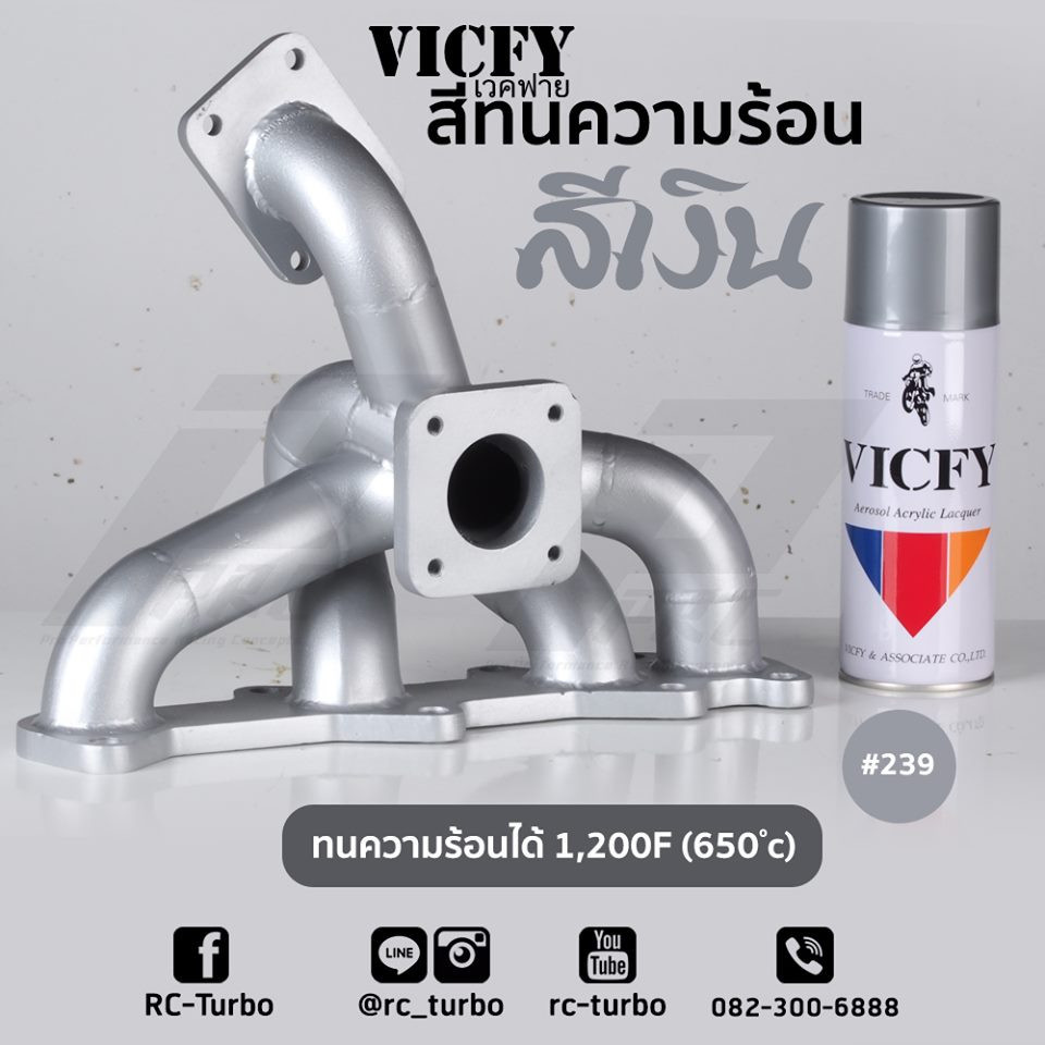 สีทนความร้อน เวคฟาย สีเงิน รหัส VICFY 239