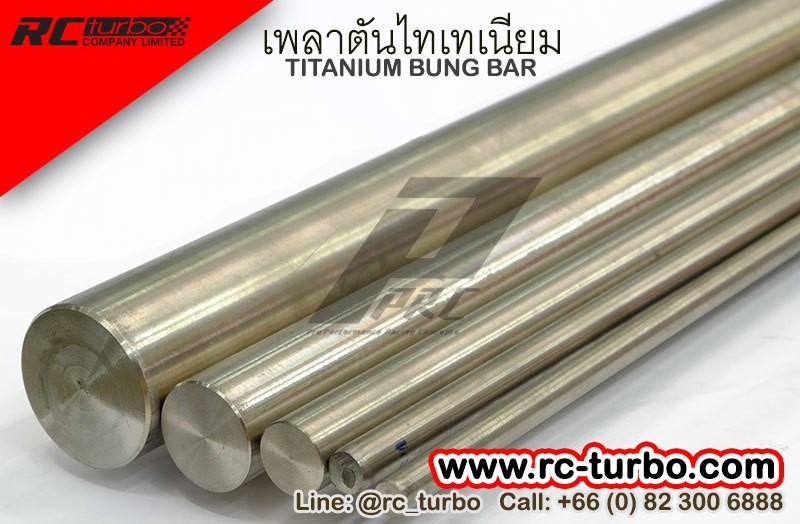 ไทเทเนียม เพลาตัน ขนาดวงนอก 10mm