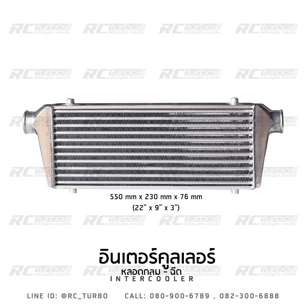 PPRC อินเตอร์คูลเลอร์ ขนาด หลอด อินเตอร์550x230x76 INTE-200(หลอดกลม)