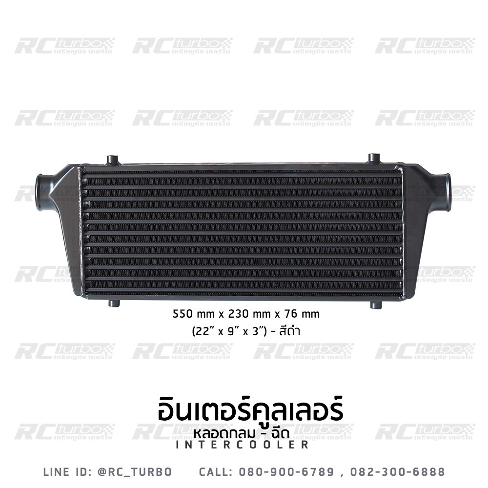 PPRC อินเตอร์คูลเลอร์ ขนาด หลอด อินเตอร์550x230x76 : INTE-200(หลอดกลม) สีดำ