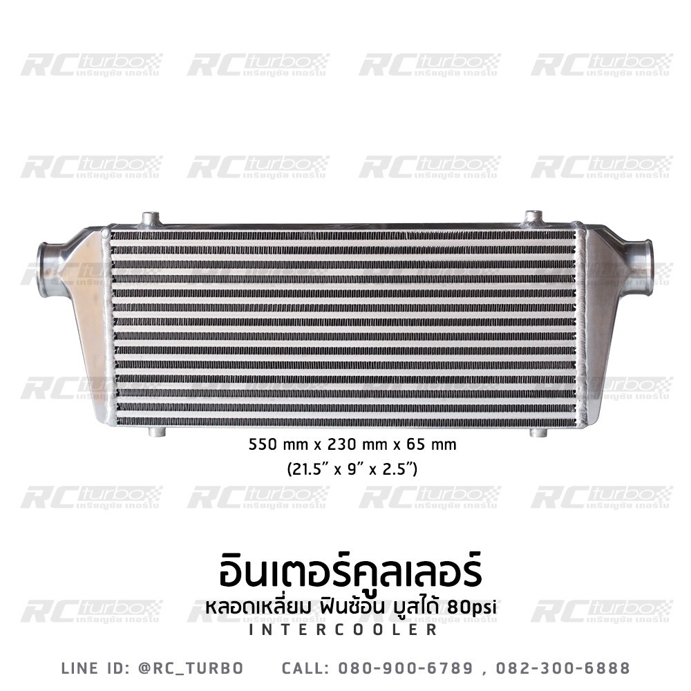 PPRC อินเตอร์คลูเลอร์ ขนาด 21" x 9" x2.5" 550 x 230 x 63 (INTE22)