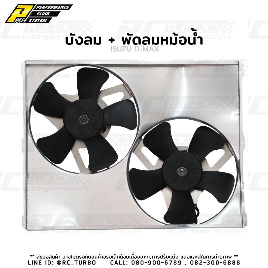 พัดลม หม้อน้ำ บังลม อลูมิเนียม DMAX รุ่นเก่า