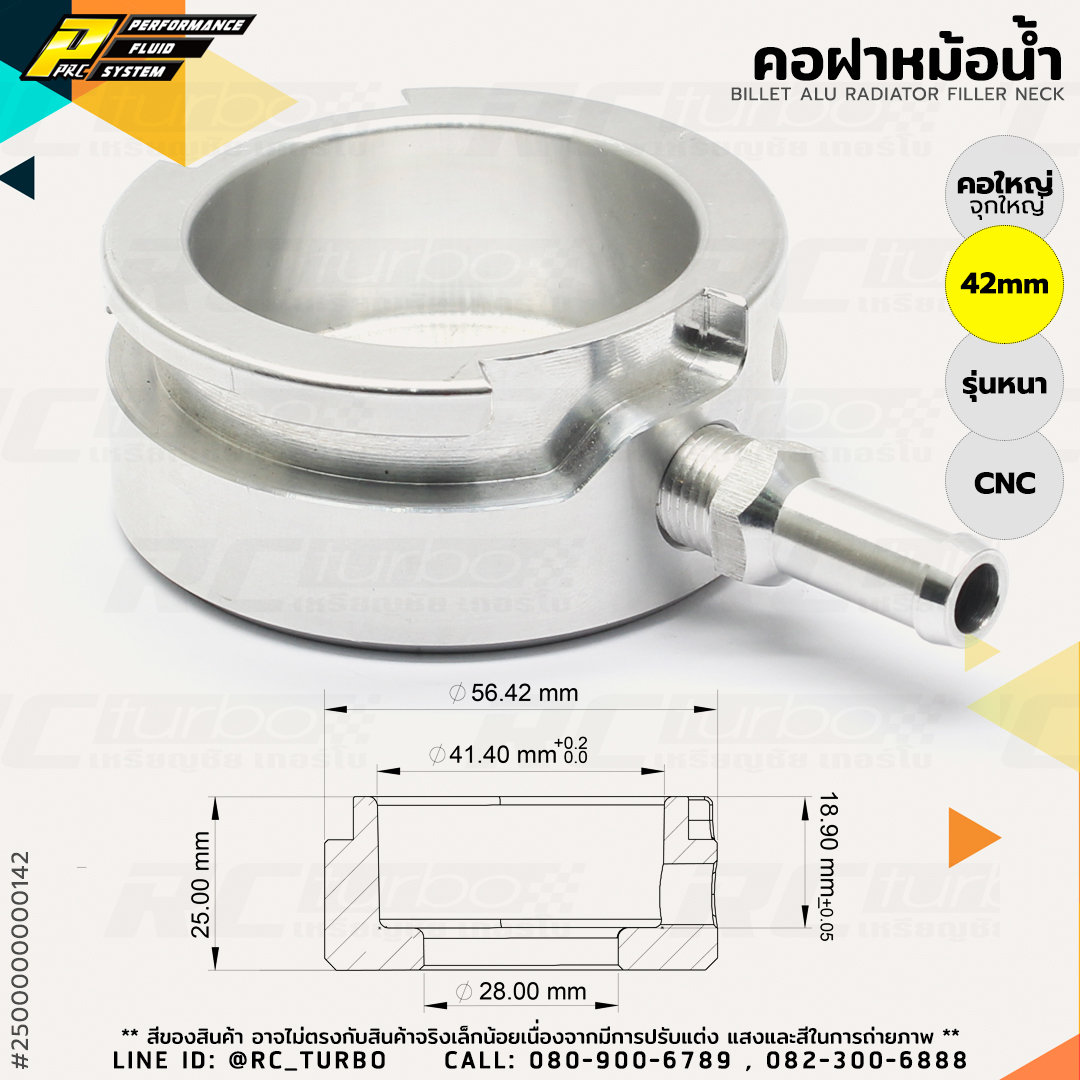 คอหม้อน้ำ อลูมิเนียม รุ่นหนา CNC สำหรับฝาหม้อน้ำจุกใหญ่