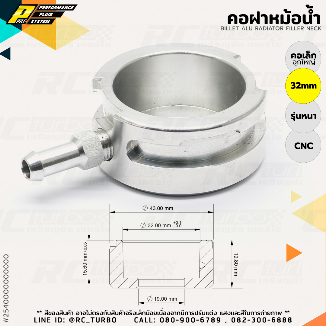 คอหม้อน้ำ อลูมิเนียม รุ่นหนา CNC สำหรับฝาหม้อน้ำจุกใหญ่