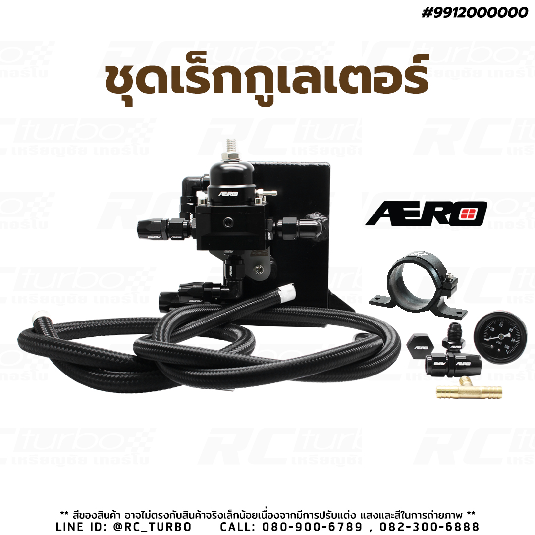 ชุดเรกกูลเตอร์ ยี่ห้อ AERO