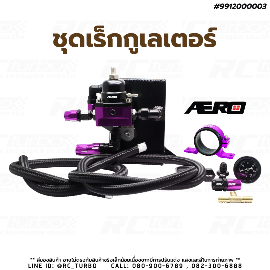 ชุดเรกกูลเตอร์ ยี่ห้อ AERO