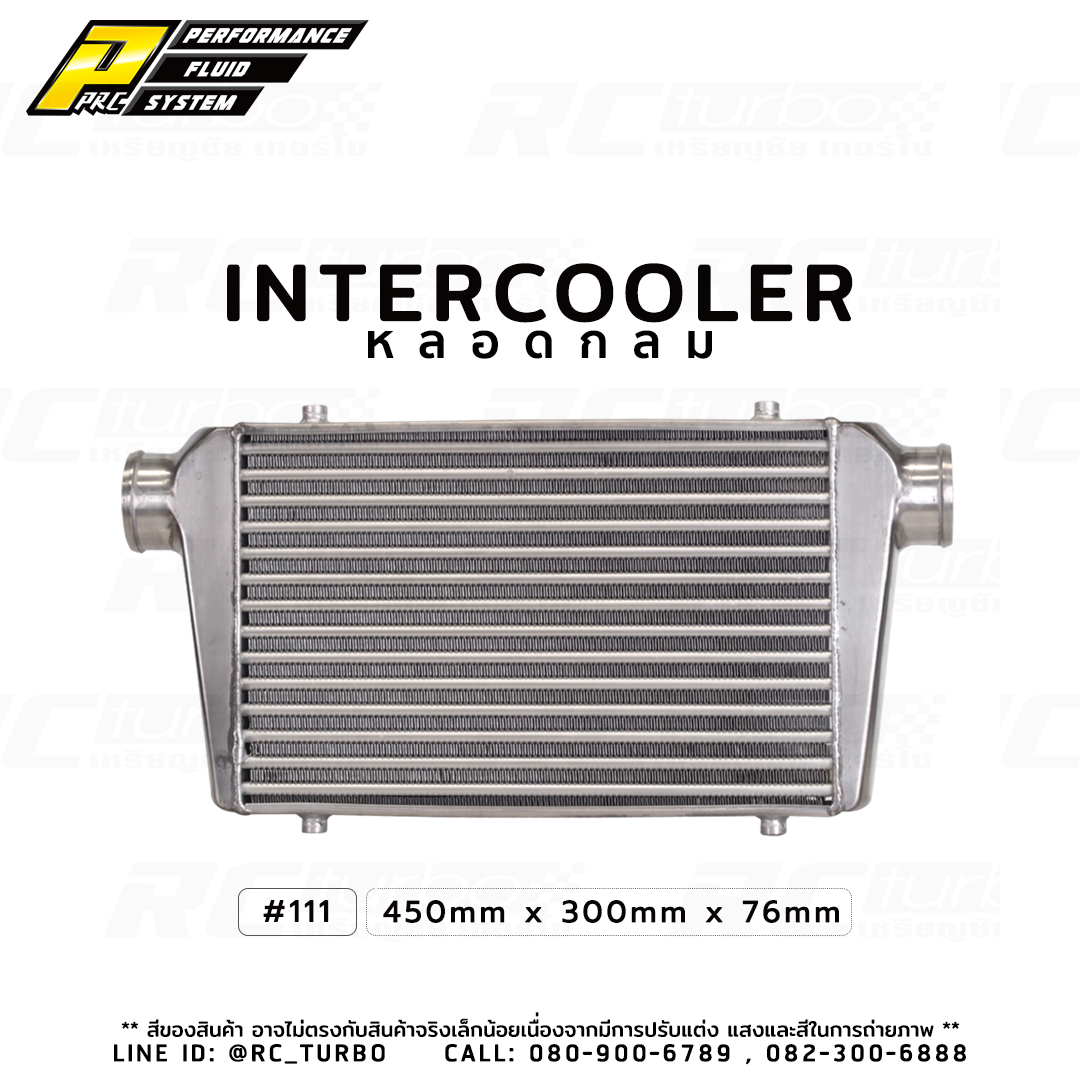 PPRC อินเตอร์คูลเลอร์ ขนาด หลอด อินเตอร์ 450x300x76mm 18นิ้ว x 12นิ้ว x 3นิ้ว : INTE-111 (หลอดกลม)