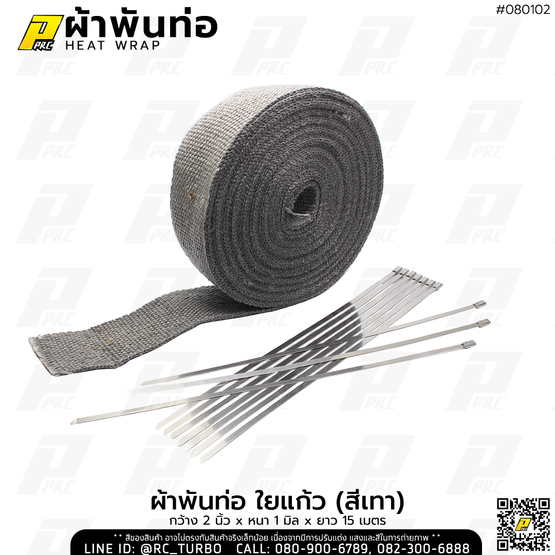 ผ้าพันท่อใยแก้ว ผ้ากันความร้อน ยี่ห้อ PPRC (กว้าง 2 นิ้ว x หนา 1 มิล x ยาว 15 เมตร)