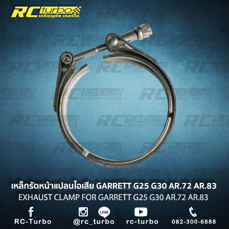 เหล็กรัด หน้าแปลน ไอเสีย GARRETT G25 G30 โข่งหลัง AR.72 AR.83