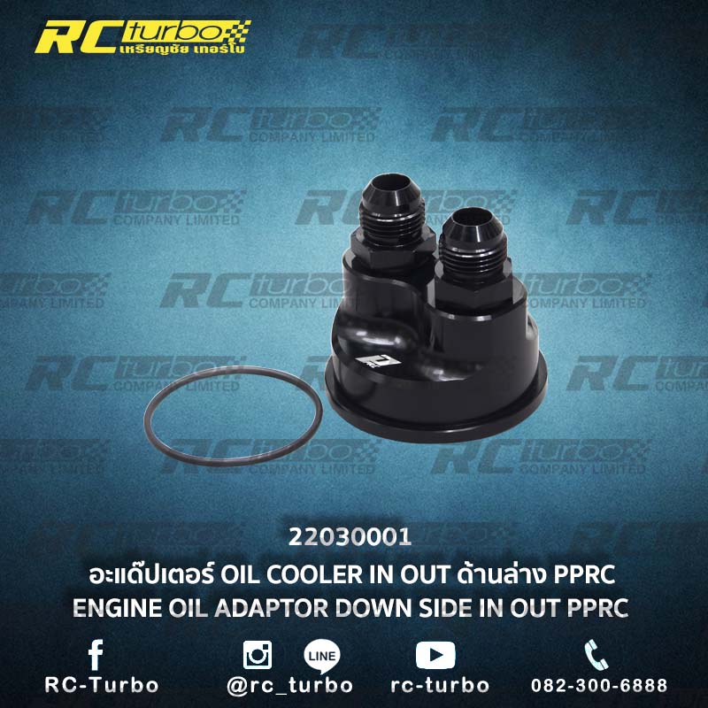 อะแด๊ปเตอร์ oil cooler in out ด้านล่าง