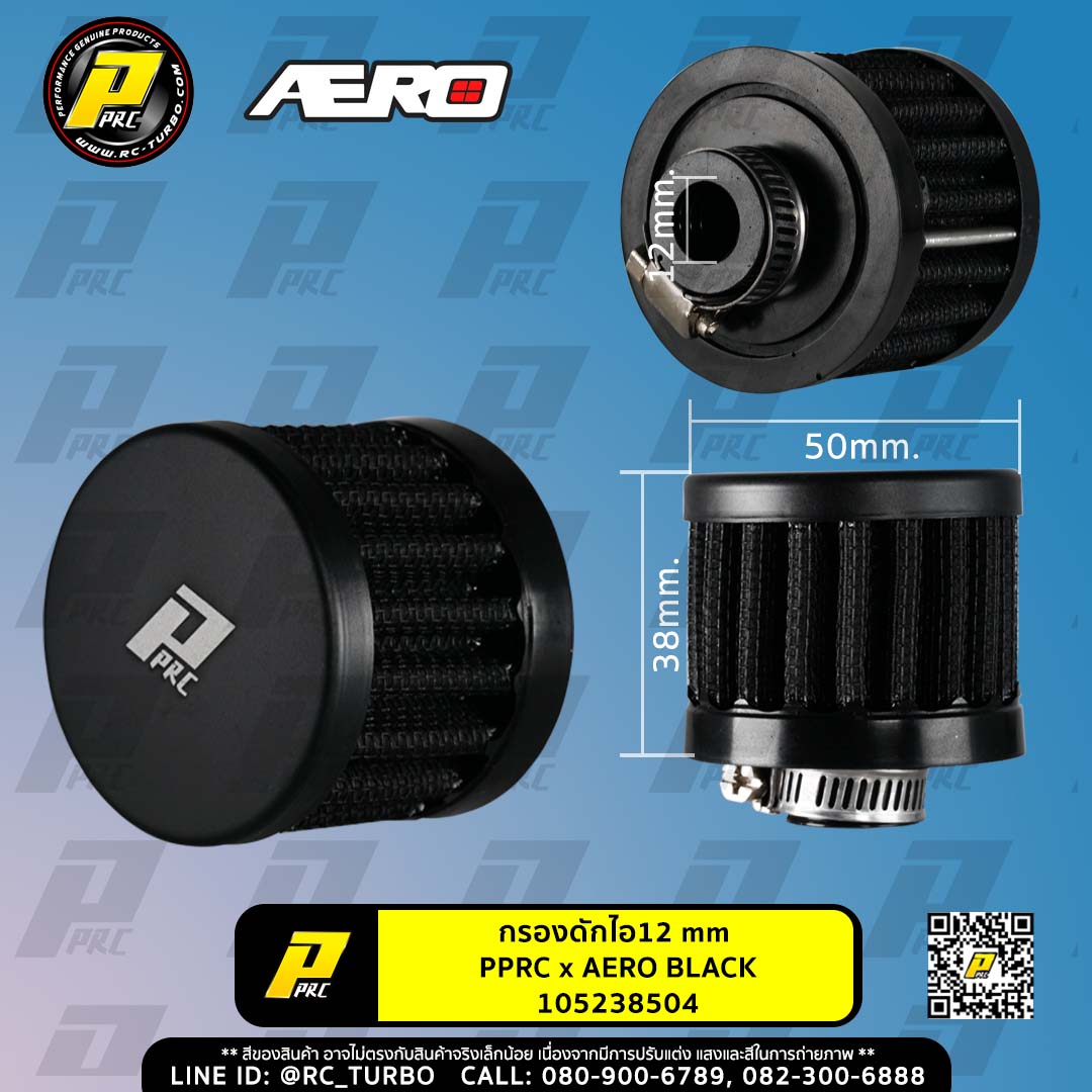 กรองดักไอ 9 mm 12mm 15mm 18mm 20mm 25mm PPRC x AERO BLACK