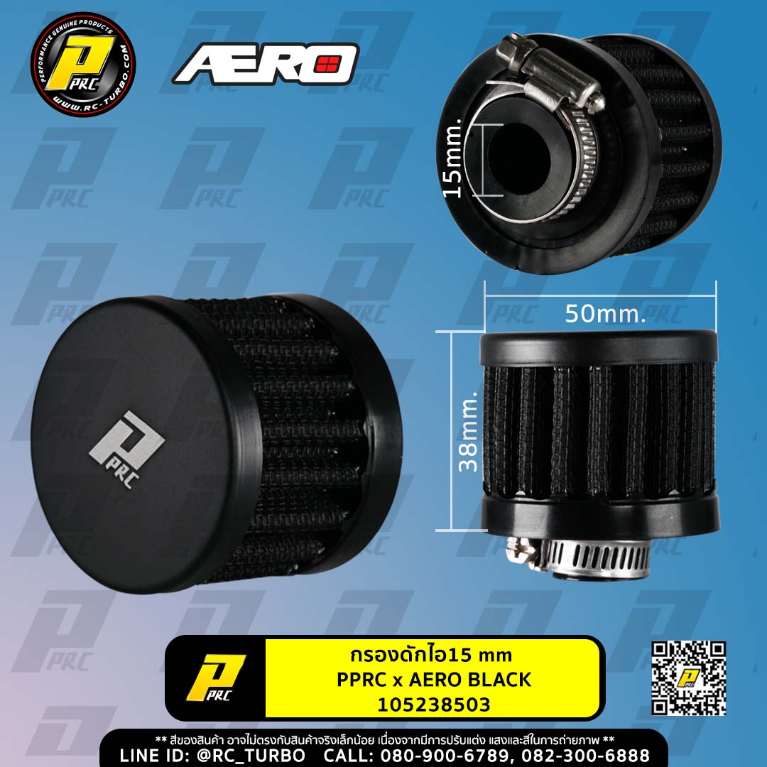 กรองดักไอ 9 mm 12mm 15mm 18mm 20mm 25mm PPRC x AERO BLACK