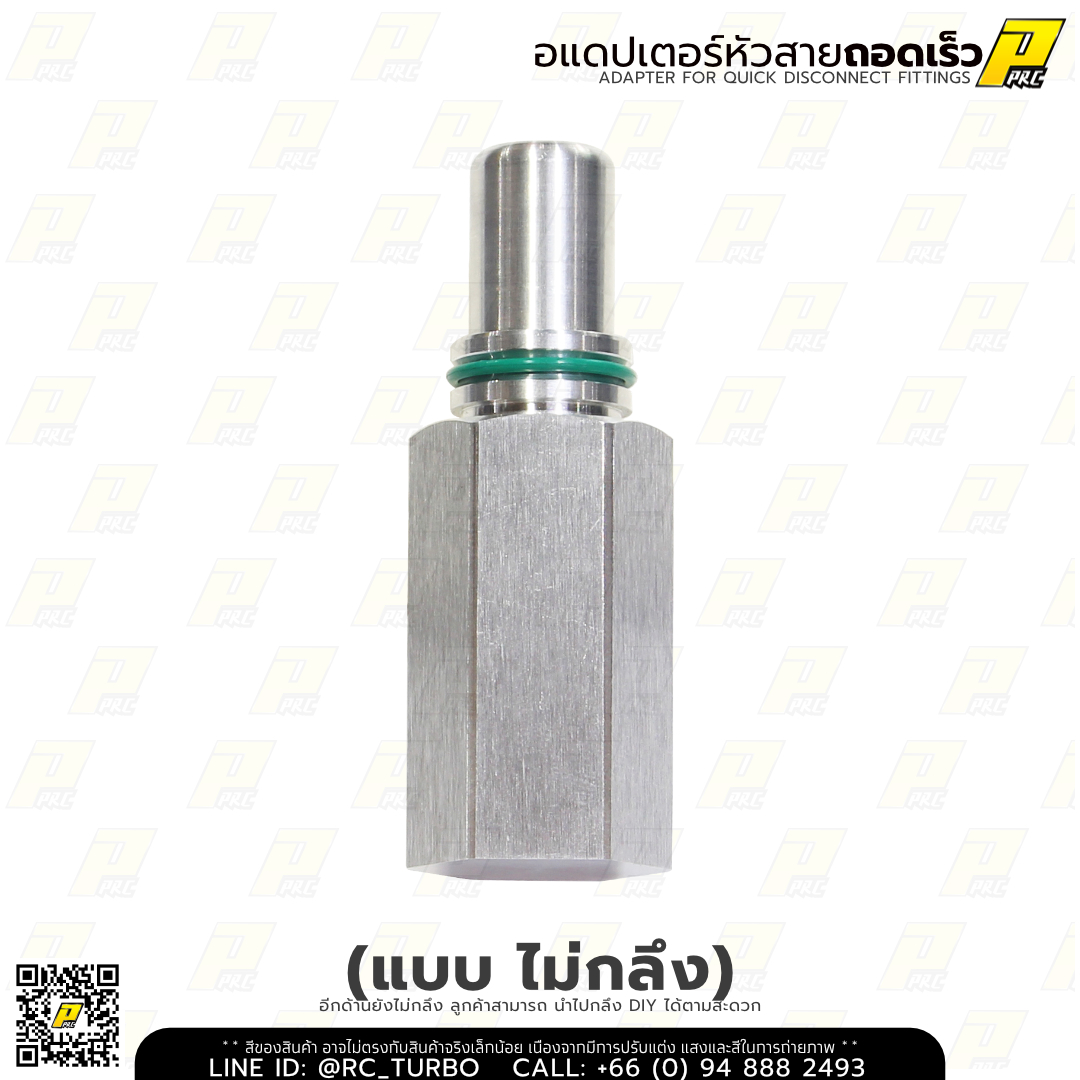 อแดปเตอร์ สำหรับ หัวสายแบบปลดเร็ว หัวสายQD ขนาด AN10 (แบบไม่กลึง) ยี่ห้อ PPRC AN10 Adapter (No Turning) for Quick Disconnect Fittings