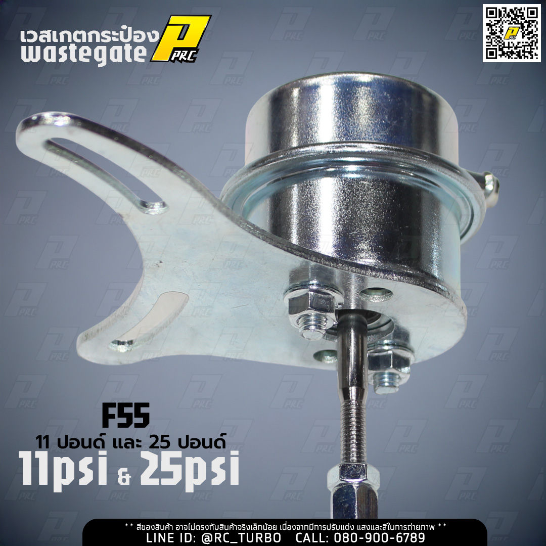 กระป๋องเวสเกต สำหรับ F55 ยี่ห้อ PPRC Universal Turbo Internal Wastegate Actuator for F55